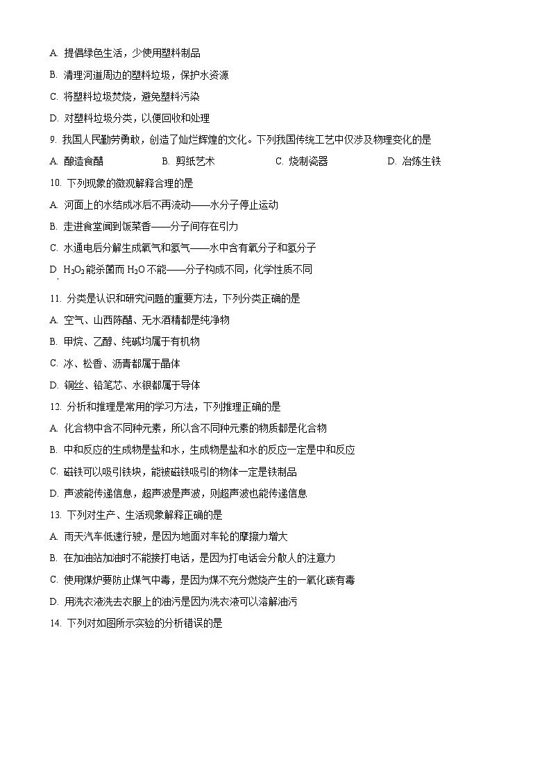 2024年河北省保定市顺平县中考二模考试理综试题-初中化学（原卷版+解析版）03