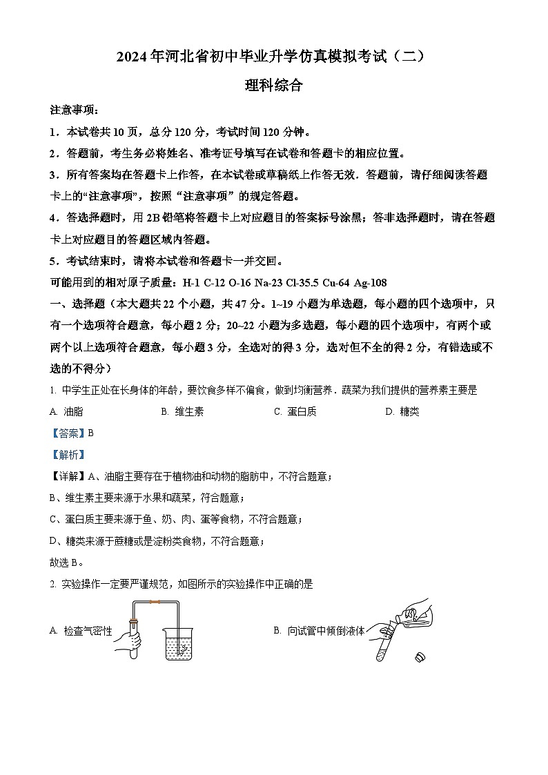 2024年河北省保定市顺平县中考二模考试理综试题-初中化学（原卷版+解析版）01