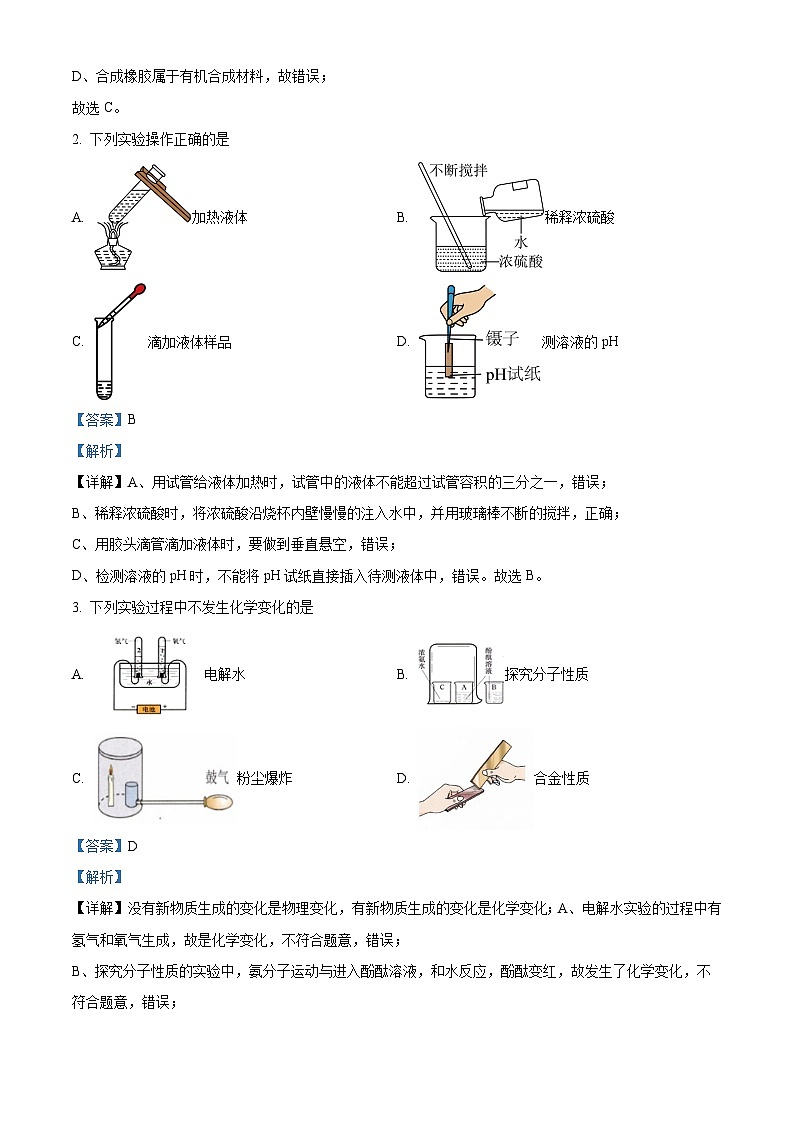 2024年黑龙江省哈尔滨市松北区九年级二模理化综合试卷　-初中化学（原卷版+解析版）02