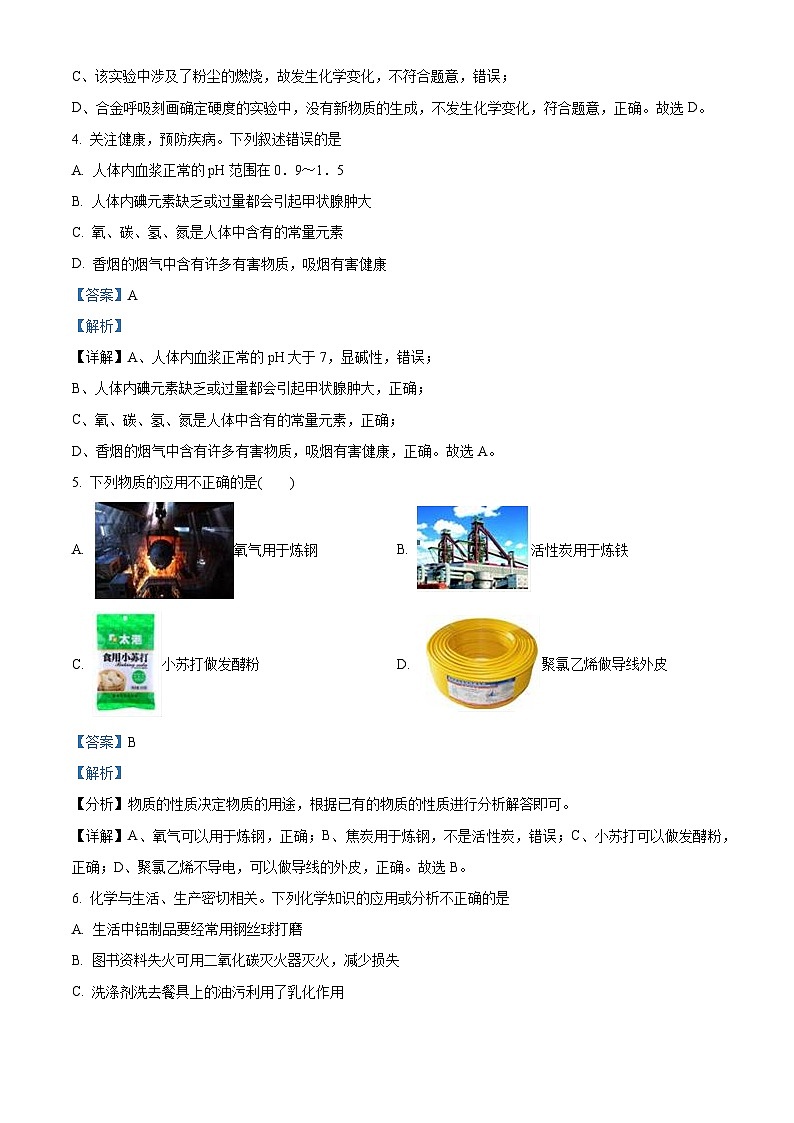 2024年黑龙江省哈尔滨市松北区九年级二模理化综合试卷　-初中化学（原卷版+解析版）03