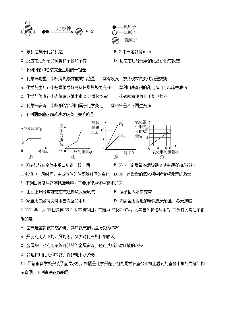 河北省邯郸市第二十三中学2024年九年级中考第二次模拟考试理综试题-初中化学02