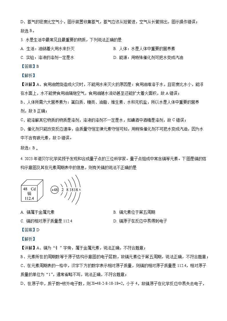 河北省邯郸市第二十三中学2024年九年级中考第二次模拟考试理综试题-初中化学02