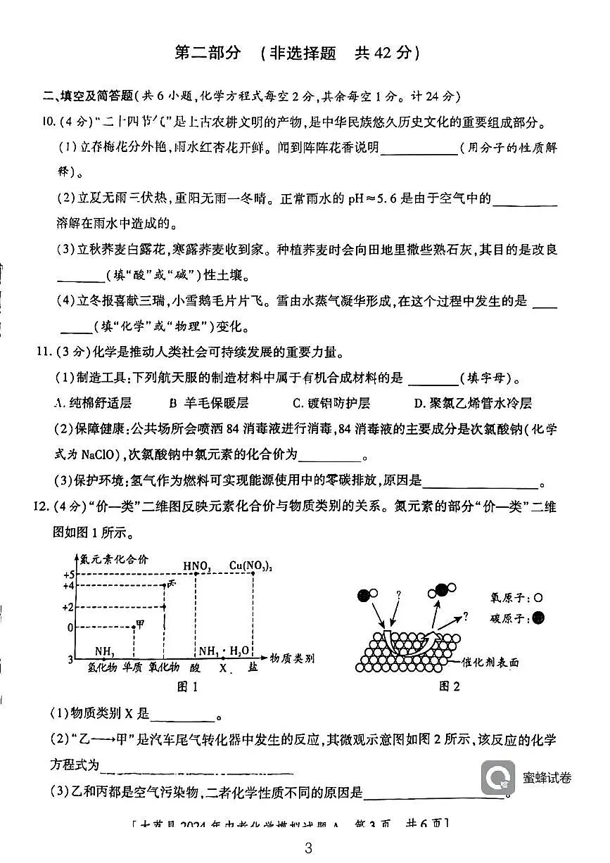 2024年陕西省渭南市大荔县初中学业水平考试化学模拟试题第3页