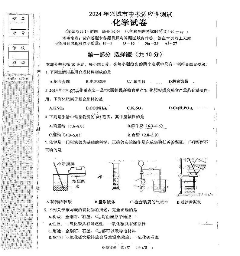 2024年辽宁省兴城市中考适应性测试化学试卷01