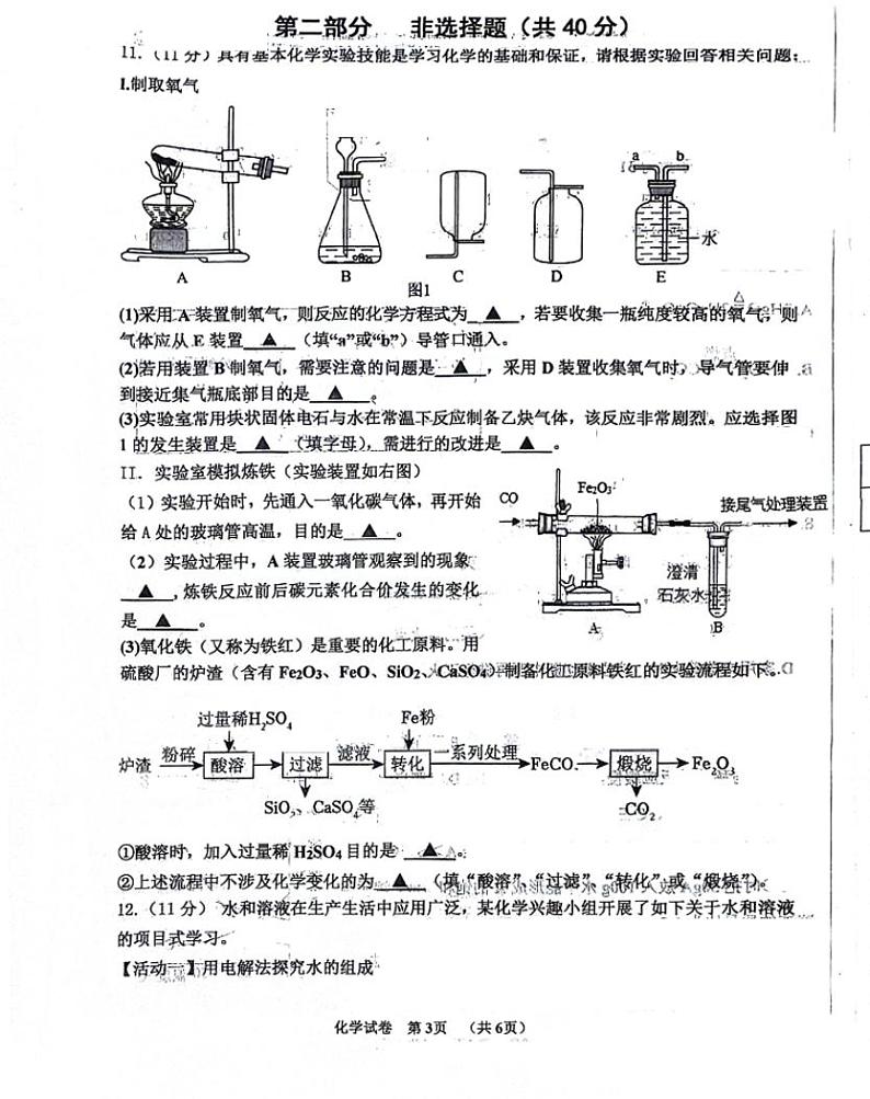2024年辽宁省兴城市中考适应性测试化学试卷03