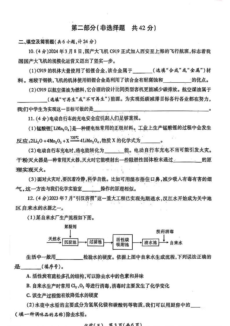 2024年陕西省西安市未央区中考第三次模拟考试化学试卷03
