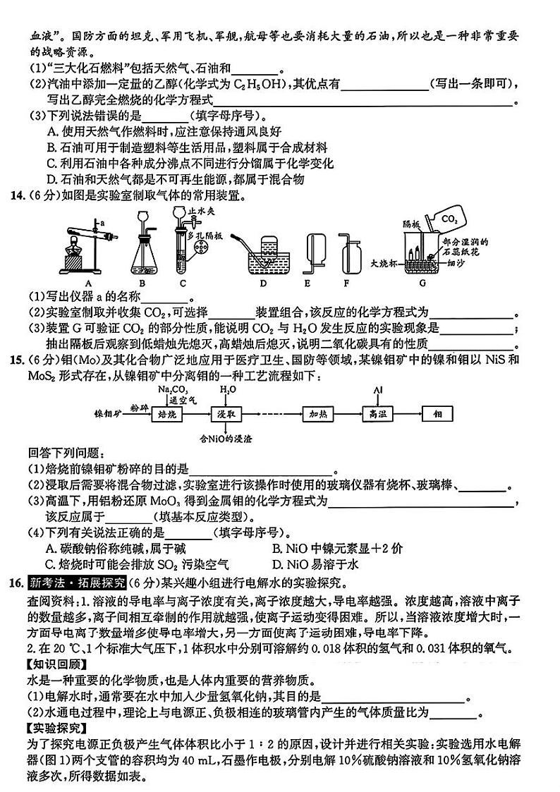 2024年安徽省合肥市多校联考中考夺魁考试（二模）化学试题第3页