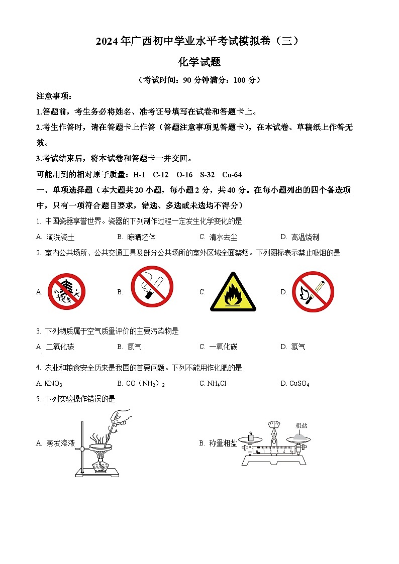 2024年广西河池市中考三模化学试题(无答案)（原卷版+解析版）01