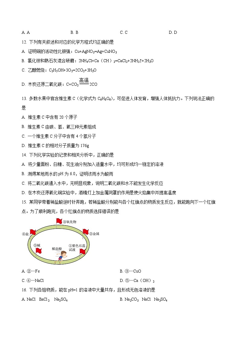 2024年广西河池市中考三模化学试题(无答案)（原卷版+解析版）03