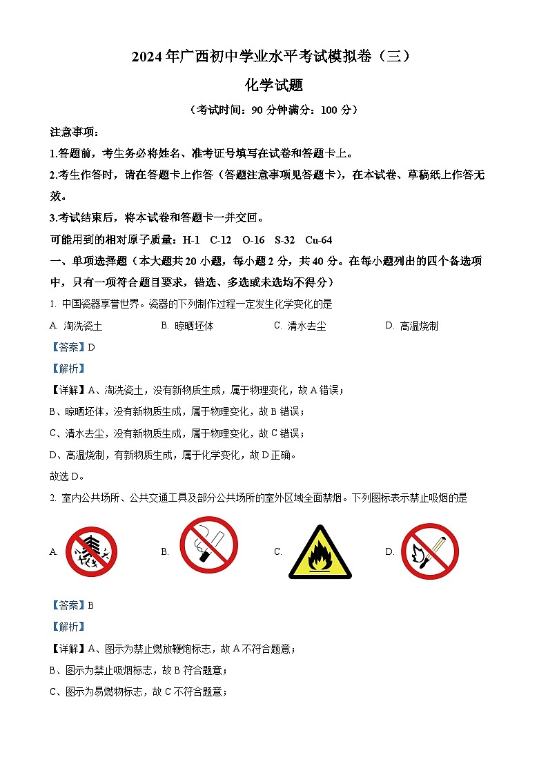 2024年广西河池市中考三模化学试题(无答案)（原卷版+解析版）01