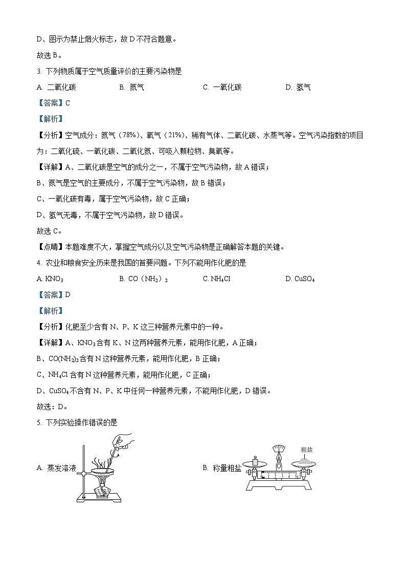 2024年广西河池市中考三模化学试题(无答案)（原卷版+解析版）02