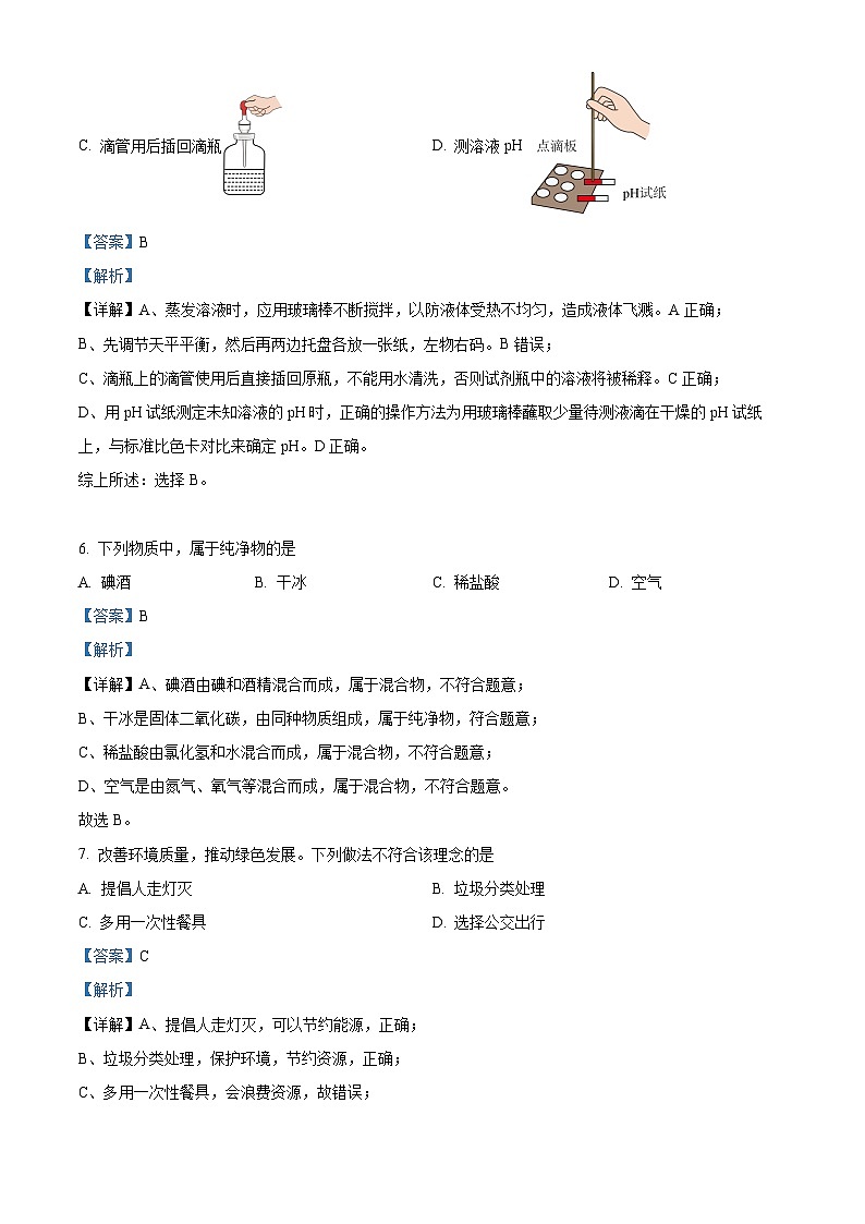 2024年广西河池市中考三模化学试题(无答案)（原卷版+解析版）03