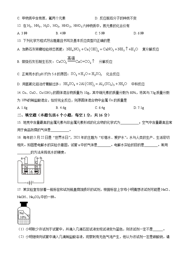 2024年河南省平顶山市郏县中考第三次模拟测试化学试题（原卷版）第3页