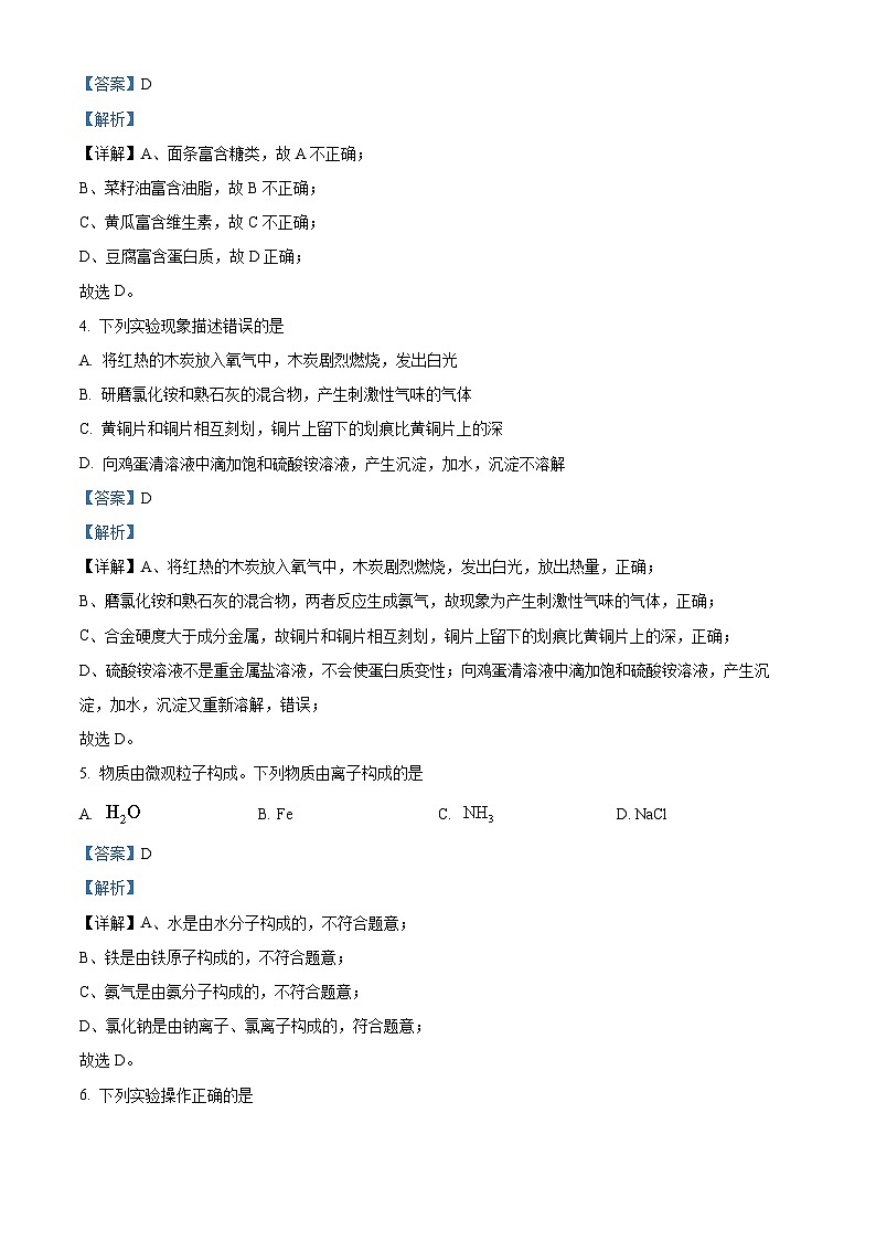 2024年河南省平顶山市郏县中考第三次模拟测试化学试题（解析版）第2页