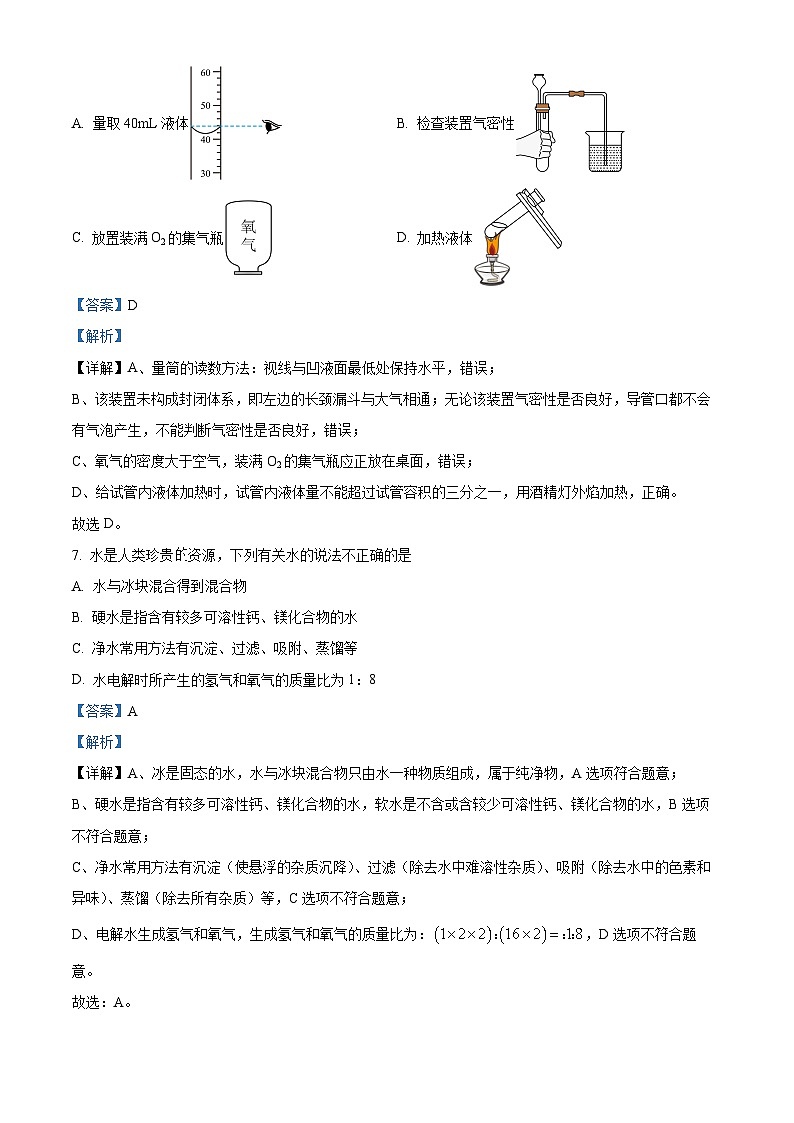 2024年河南省平顶山市郏县中考第三次模拟测试化学试题（解析版）第3页