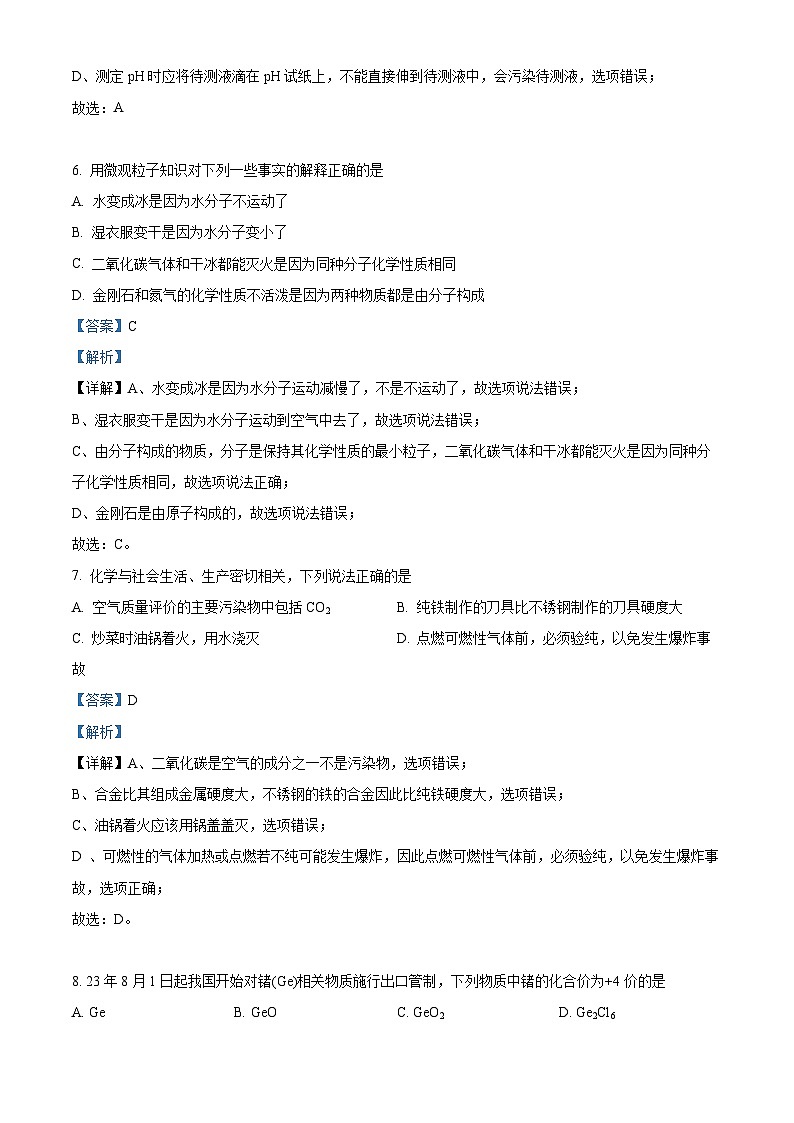 2024年湖南省岳阳市初中学业水平考试适应性测试化学试卷（二）（解析版）第3页