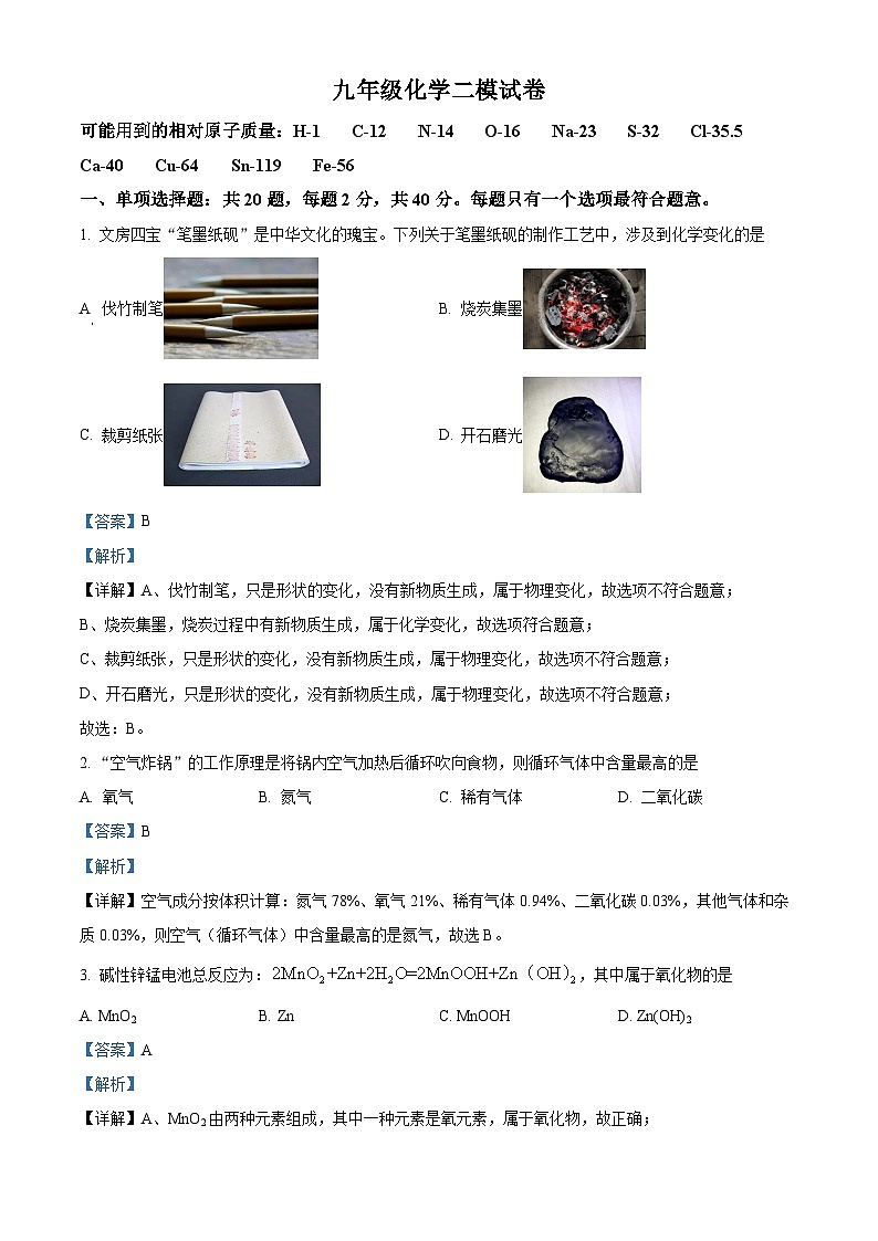 2024年江苏省扬州市江都区八校中考二模化学试题（原卷版+解析版）01