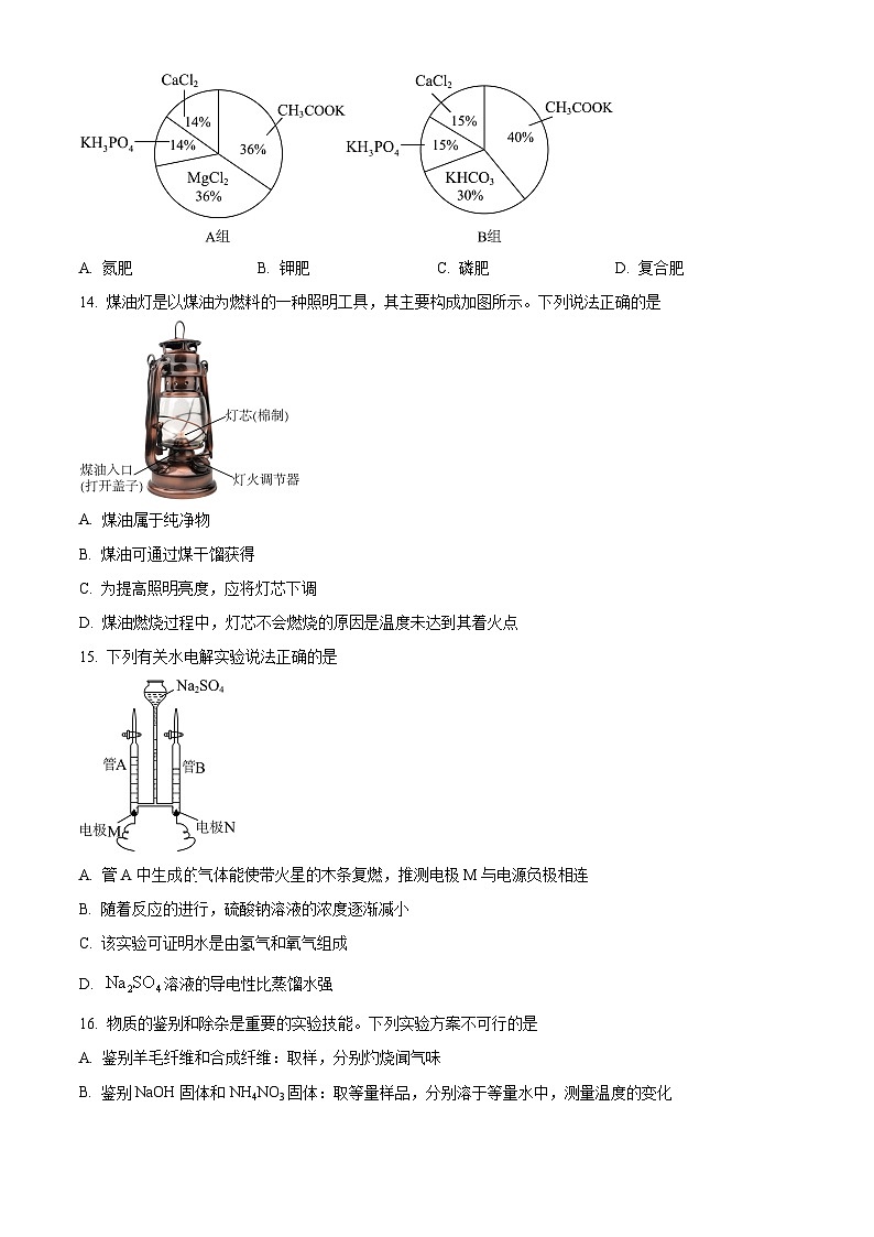 2024年江苏省扬州市江都区八校中考二模化学试题（原卷版+解析版）03