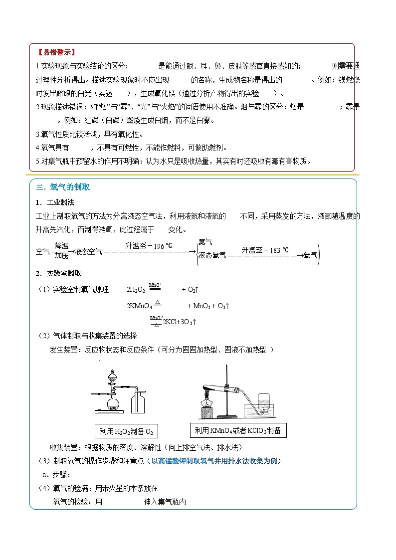 秘籍01 考前抢分知识卡片-备战2024年中考化学抢分秘籍（原卷版）第3页