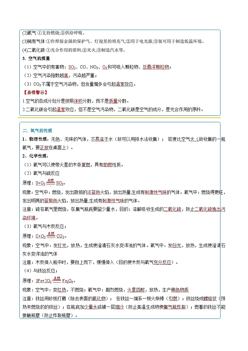秘籍01 考前抢分知识卡片-备战2024年中考化学抢分秘籍（解析版）第2页