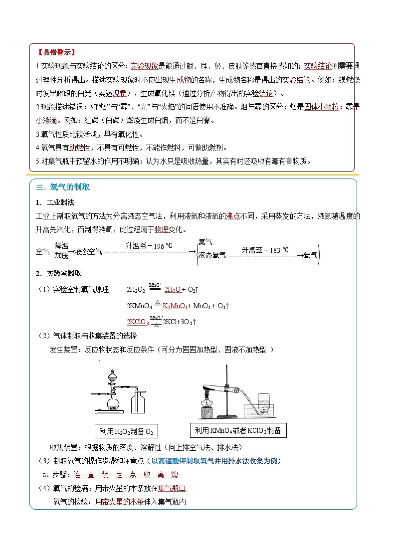 秘籍01 考前抢分知识卡片-备战2024年中考化学抢分秘籍（解析版）第3页