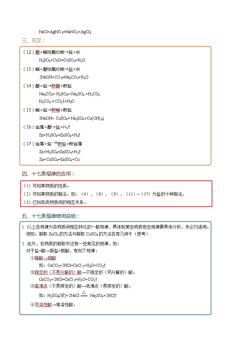 秘籍03 考前抢分必会反应规律-备战2024年中考化学抢分秘籍（解析版）第3页