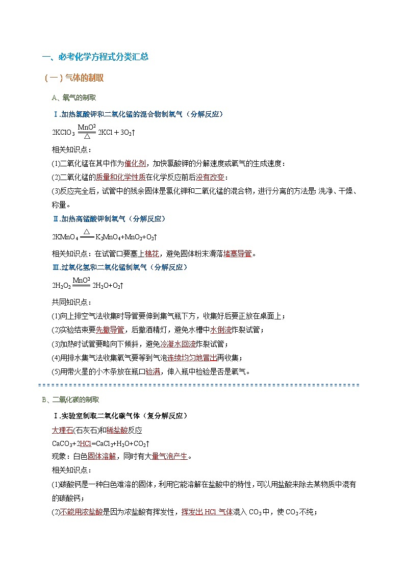 秘籍04 考前抢分必背化学反应-备战2024年中考化学抢分秘籍（解析版）第2页