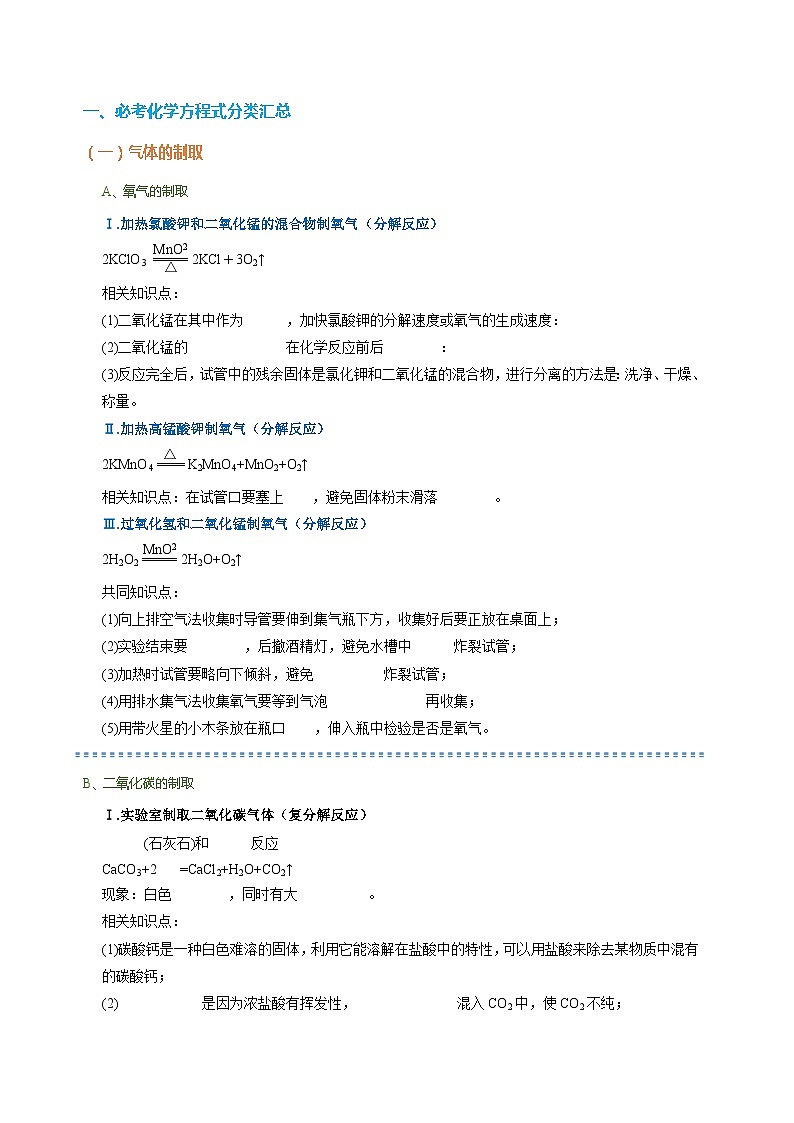 秘籍04 考前抢分必背化学反应-备战2024年中考化学抢分秘籍（原卷版）第2页