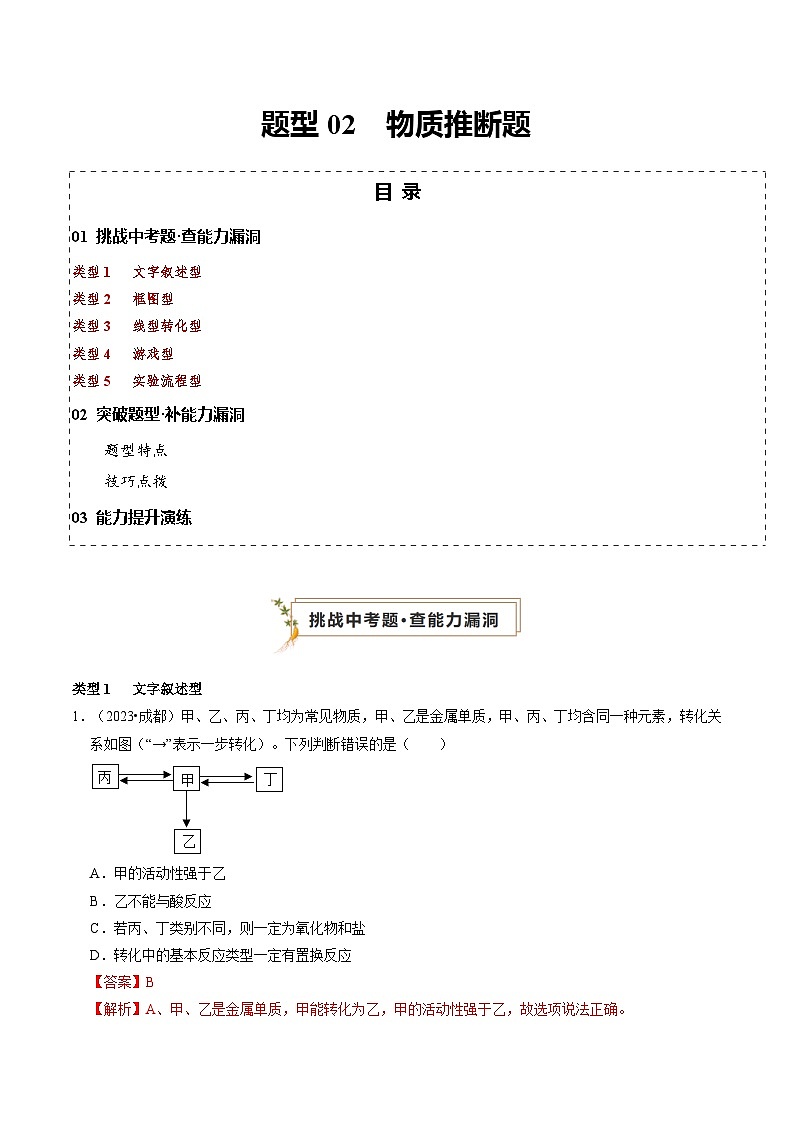 题型02 物质推断题（解析版）第1页