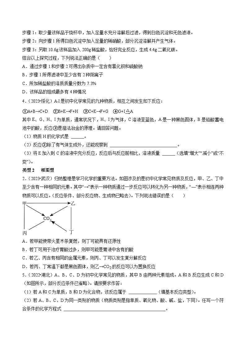 题型02 物质推断题（原卷版）第2页
