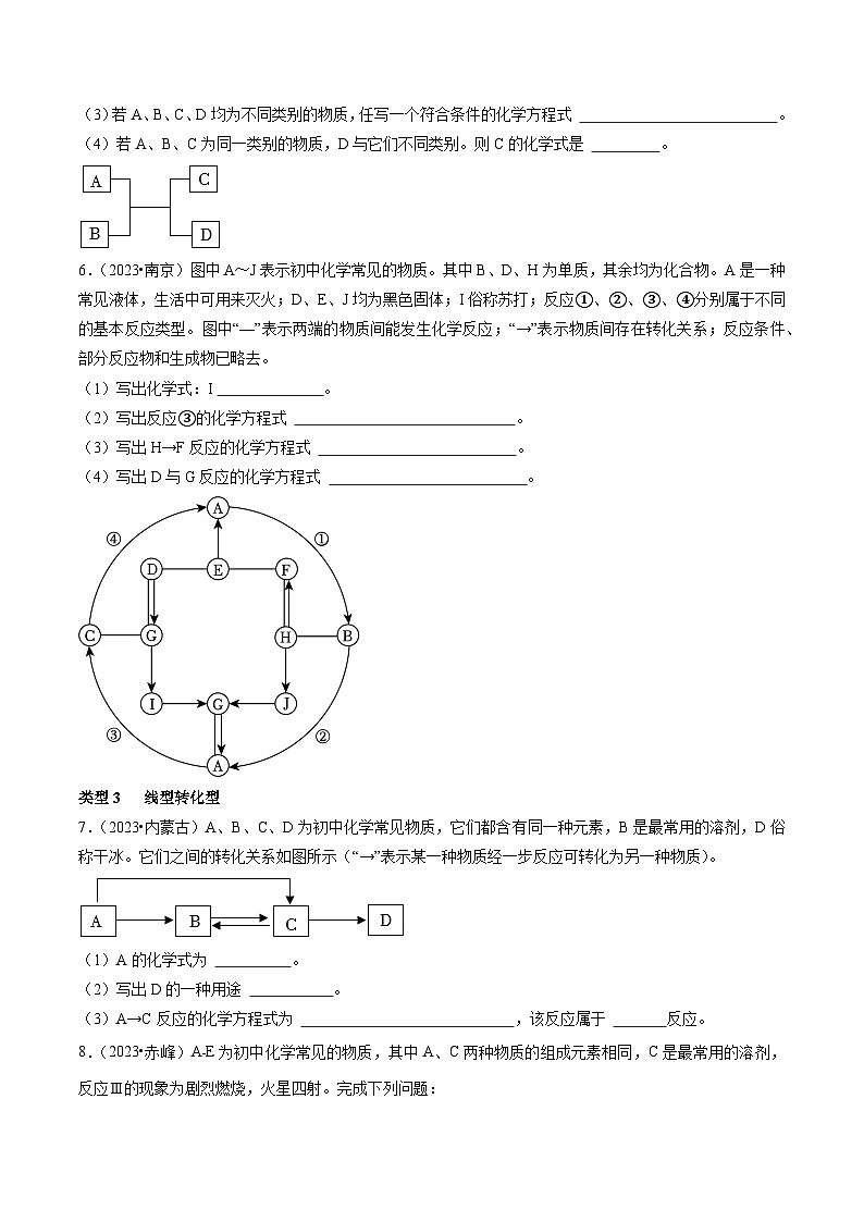 题型02 物质推断题（原卷版）第3页
