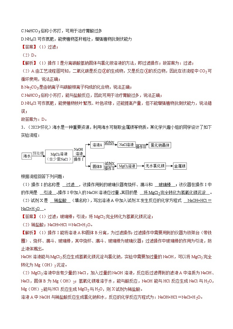 化学查补能力 提升练题型03 工艺流程题03