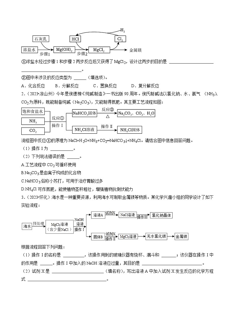 化学查补能力 提升练题型03 工艺流程题02