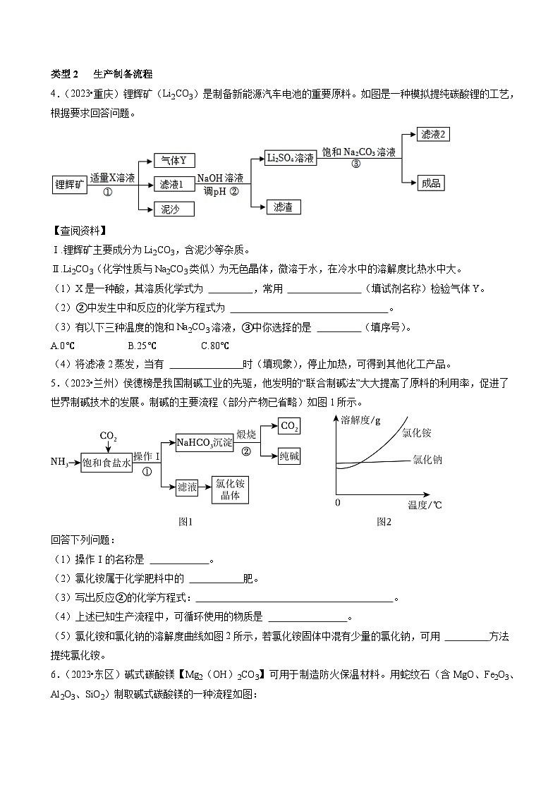化学查补能力 提升练题型03 工艺流程题03