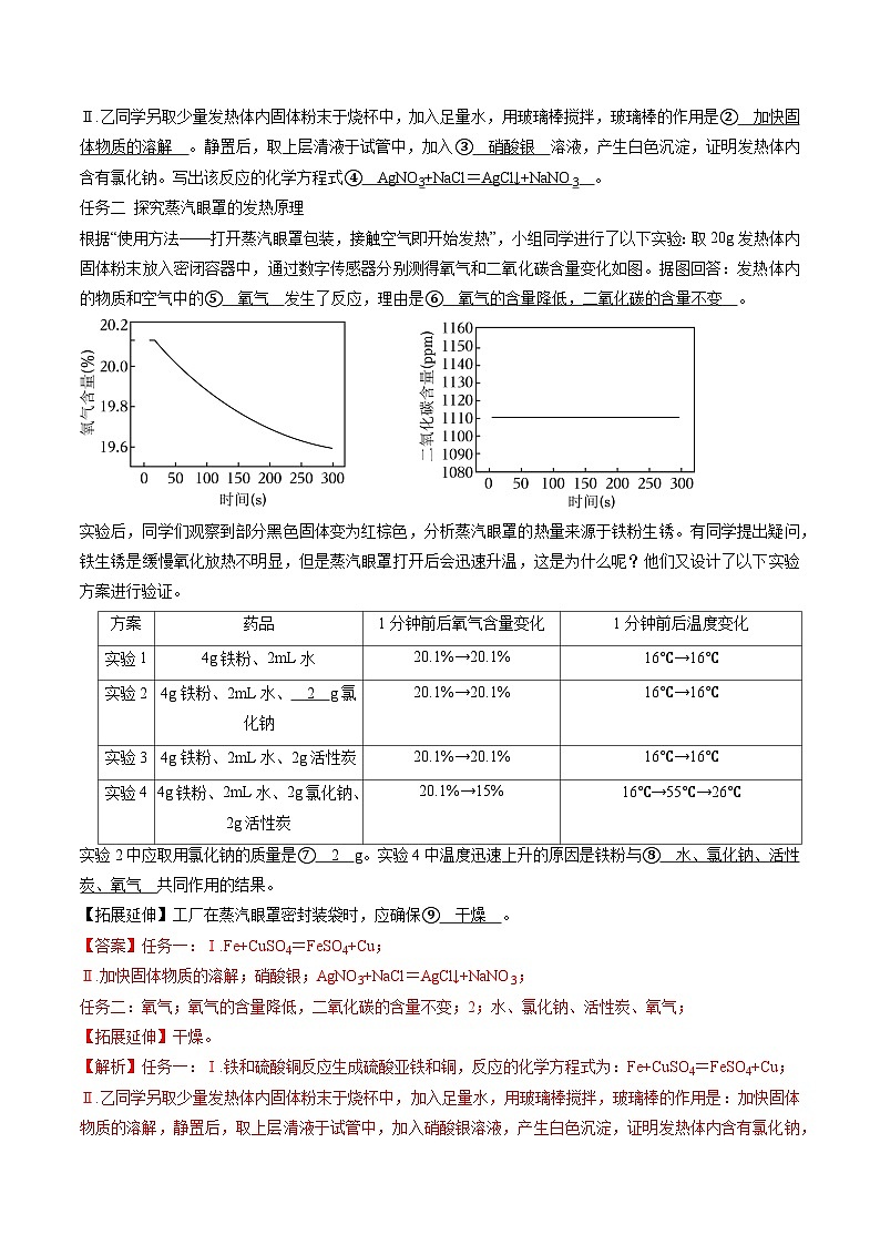 题型04 科学探究题（解析版）第2页
