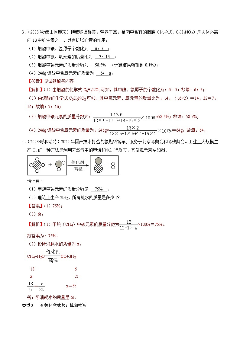 题型05 化学计算题（解析版）第3页