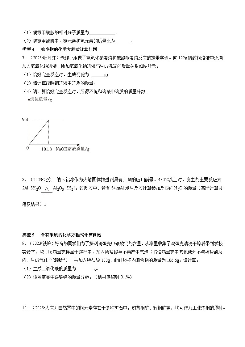 题型05 化学计算题（原卷版）第3页