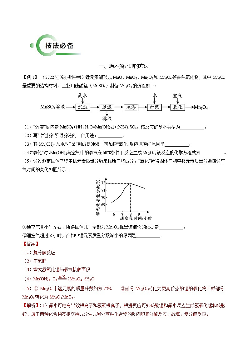 通关01 工业流程题解法（解析版）第2页