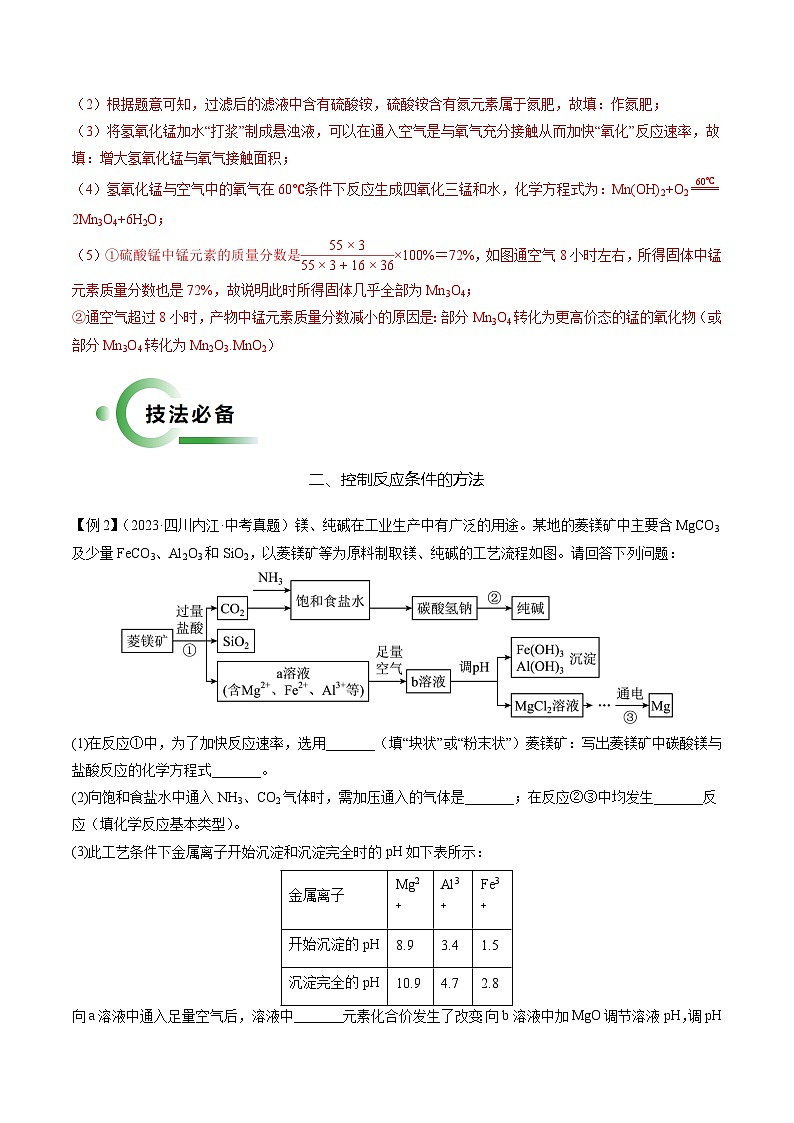 通关01 工业流程题解法（解析版）第3页