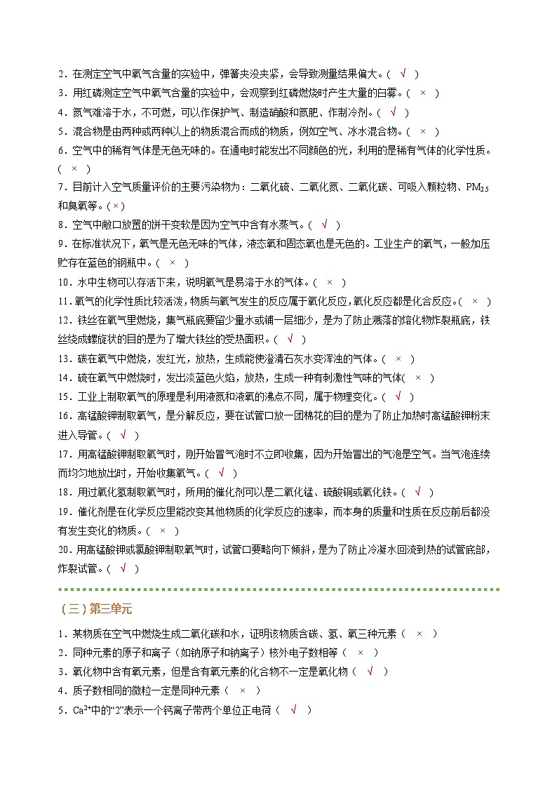 秘籍05 考前抢分易混易错辨析-备战2024年中考化学抢分秘籍（解析版）第3页