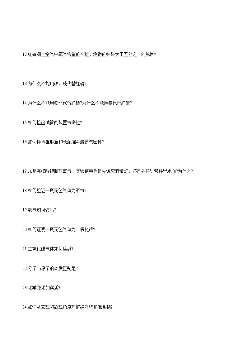 秘籍06 考前抢分初三化学130问-备战2024年中考化学抢分秘籍（原卷版）第2页