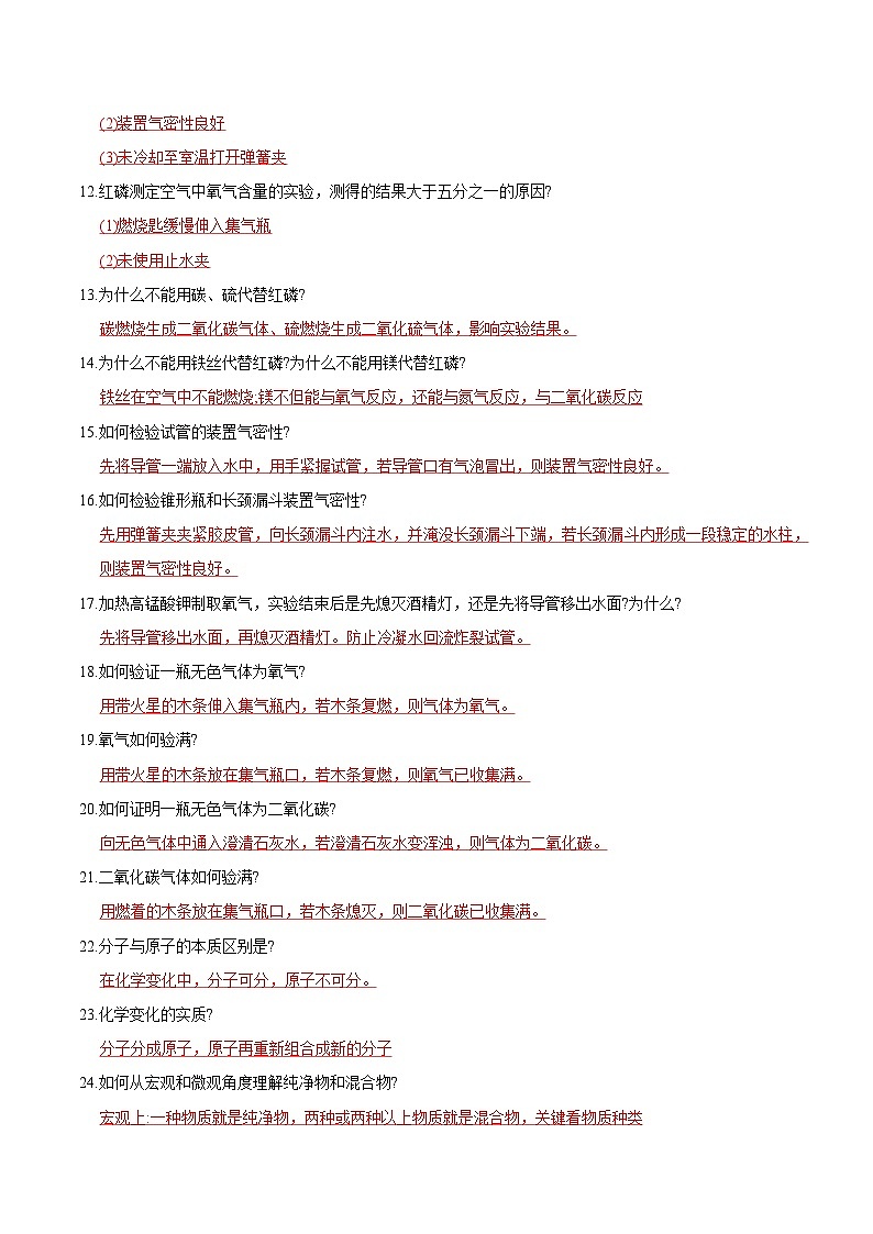 秘籍06 考前抢分初三化学130问-备战2024年中考化学抢分秘籍（解析版）第2页
