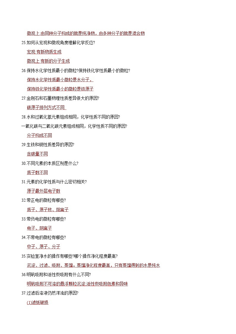 秘籍06 考前抢分初三化学130问-备战2024年中考化学抢分秘籍（解析版）第3页