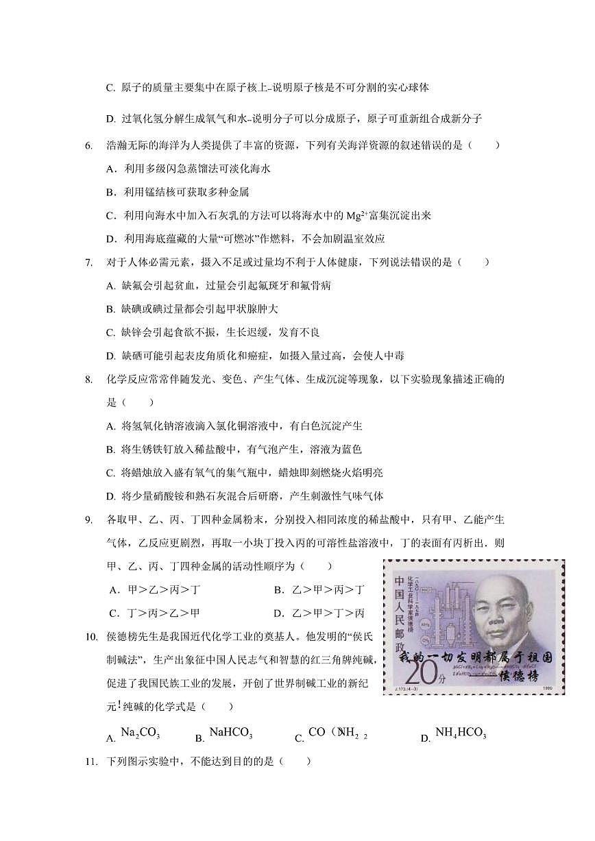 2023-2024学年山东省乐陵市九年级下学期第一次月考化学质量检测试题（含答案）第2页