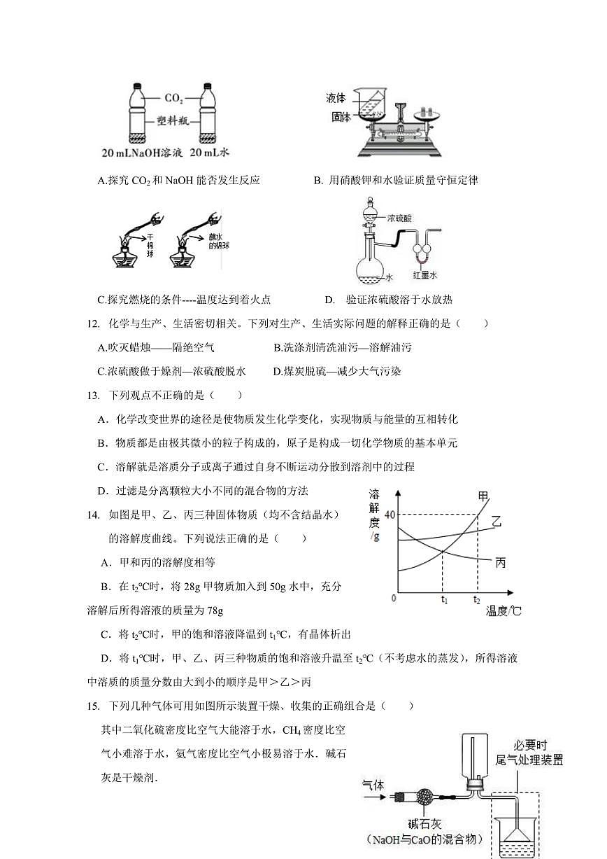 2023-2024学年山东省乐陵市九年级下学期第一次月考化学质量检测试题（含答案）第3页