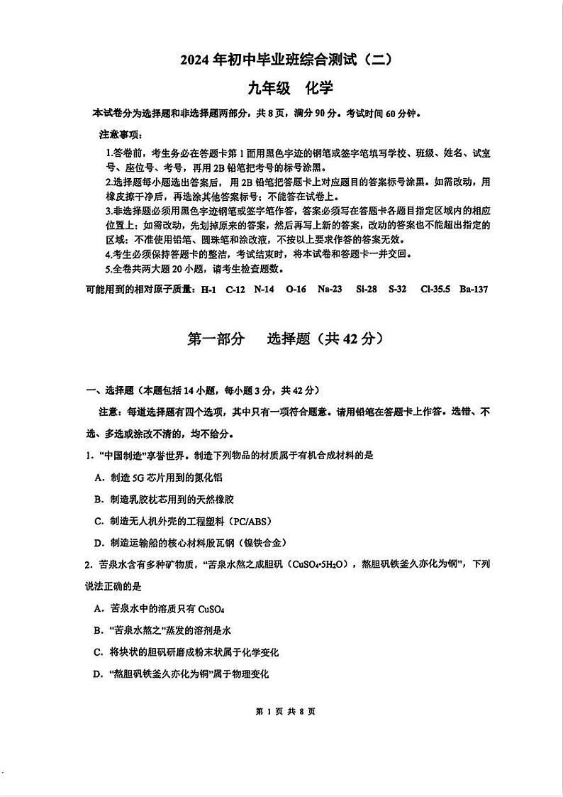 2024年广东省广州市增城区中考二模化学试题01