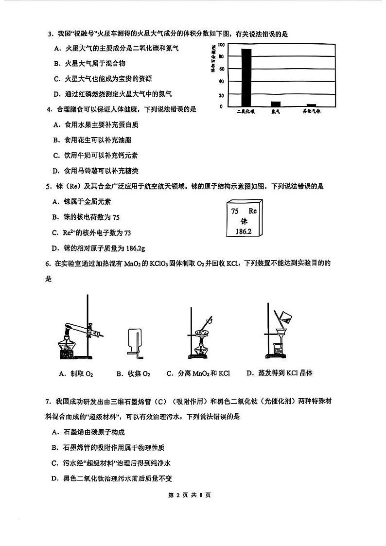 2024年广东省广州市增城区中考二模化学试题02