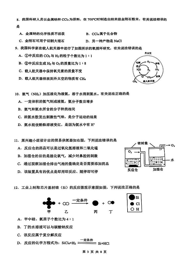 2024年广东省广州市增城区中考二模化学试题03