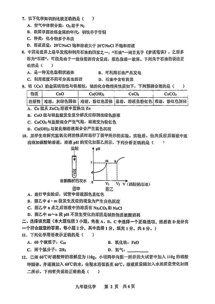 2024年江西省景德镇市中考三模考试化学试题第2页