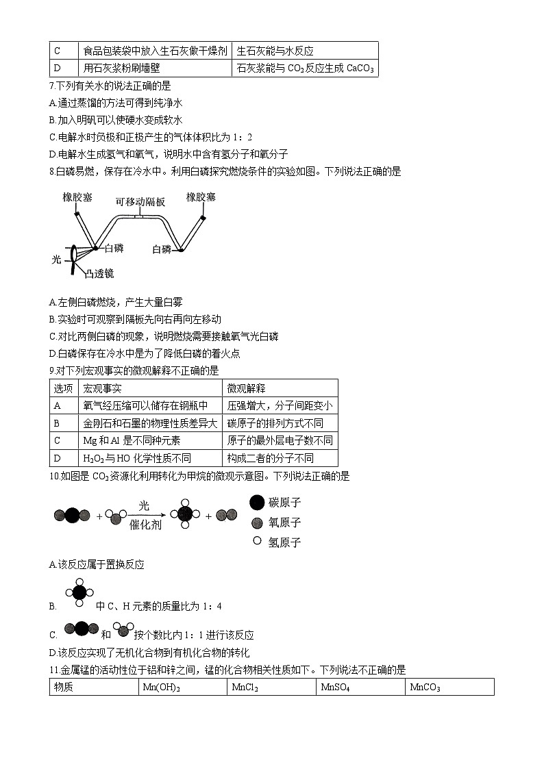 2024年广东省广州市天河区中考化学二模试卷(无答案)02
